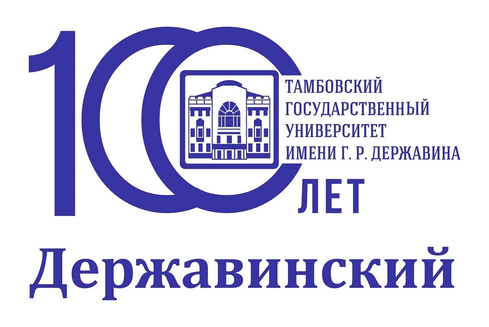 Логотип ТГУ имени Г.Р. Державина