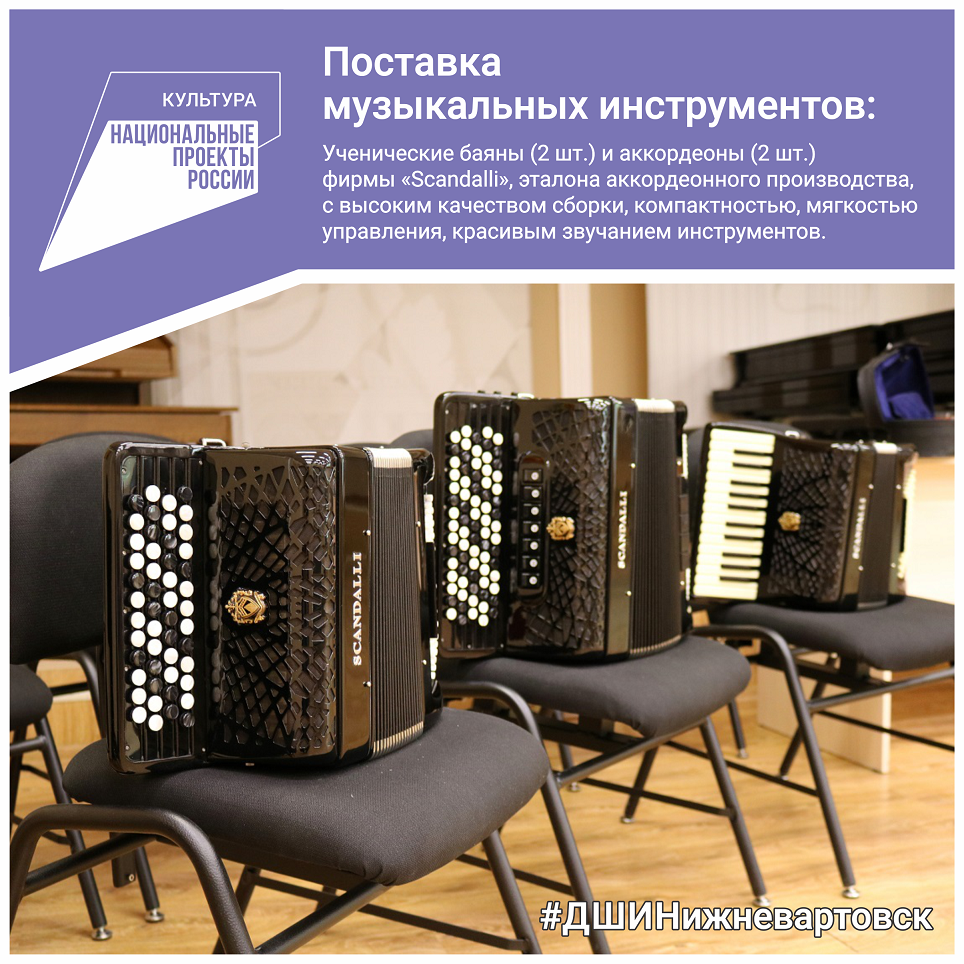 Новые баяны и аккордеоны для обучающихся народного отдела Детской школы искусств №1