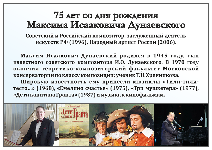 Информационный лист. 75 лет со дня рождения М.И. Дунаевского, стр. 1