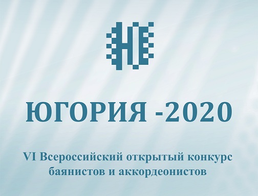 «Югория-2020»
