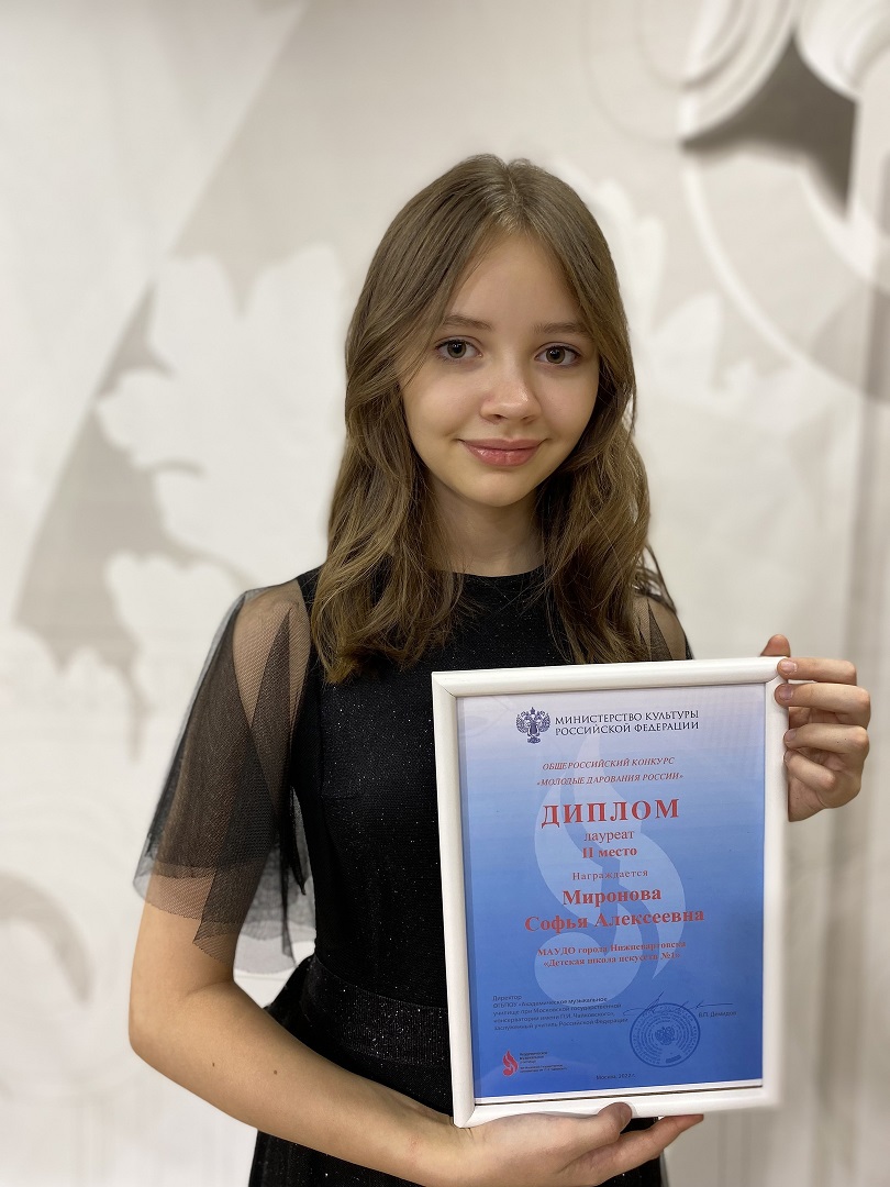 Миронова Софья с дипломом