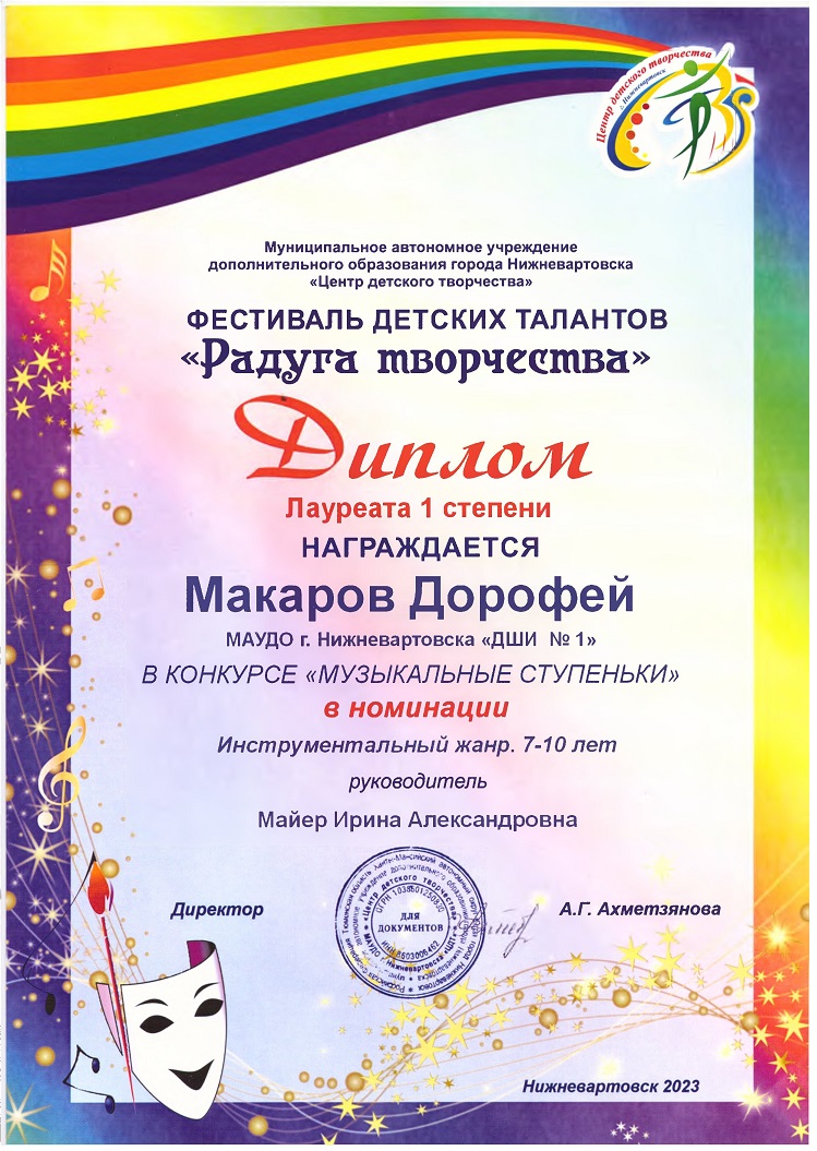 Диплом - Макаров Дорофей - Лауреат I степени