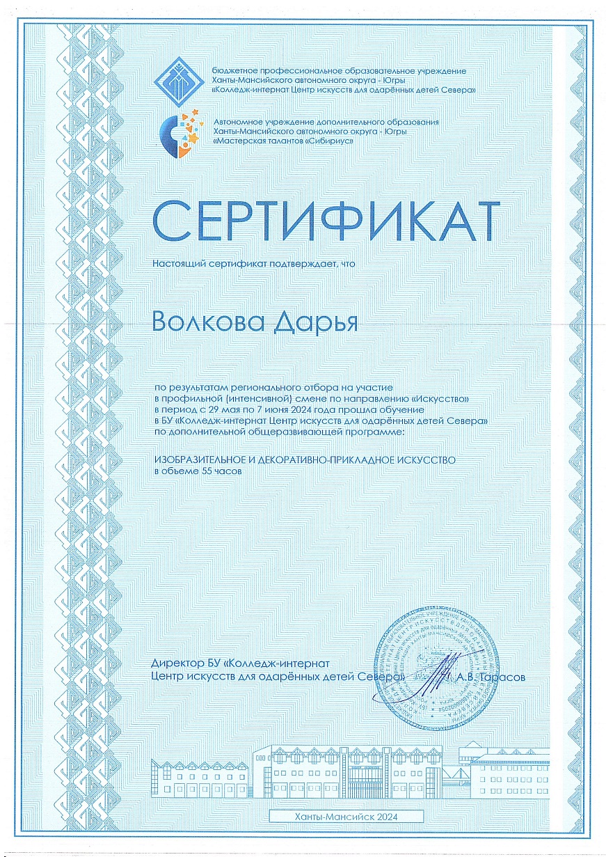 Сертификат Волковой Дарье