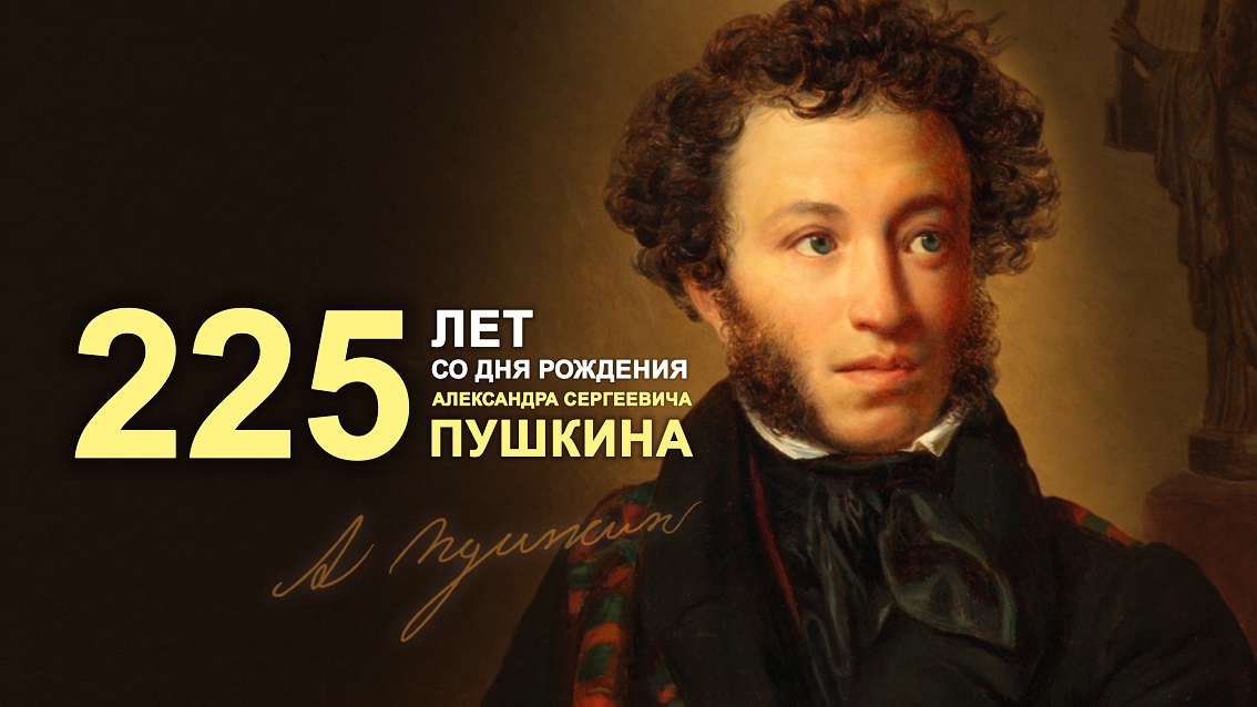 Баннер Пушкинского дня России