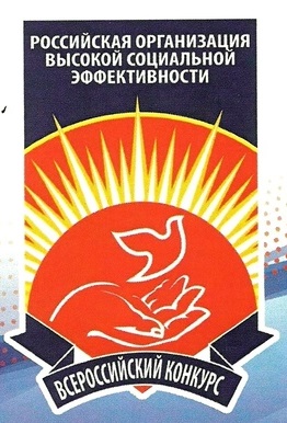Логотип конкурса "Российская организация высокой социальной эффективности"