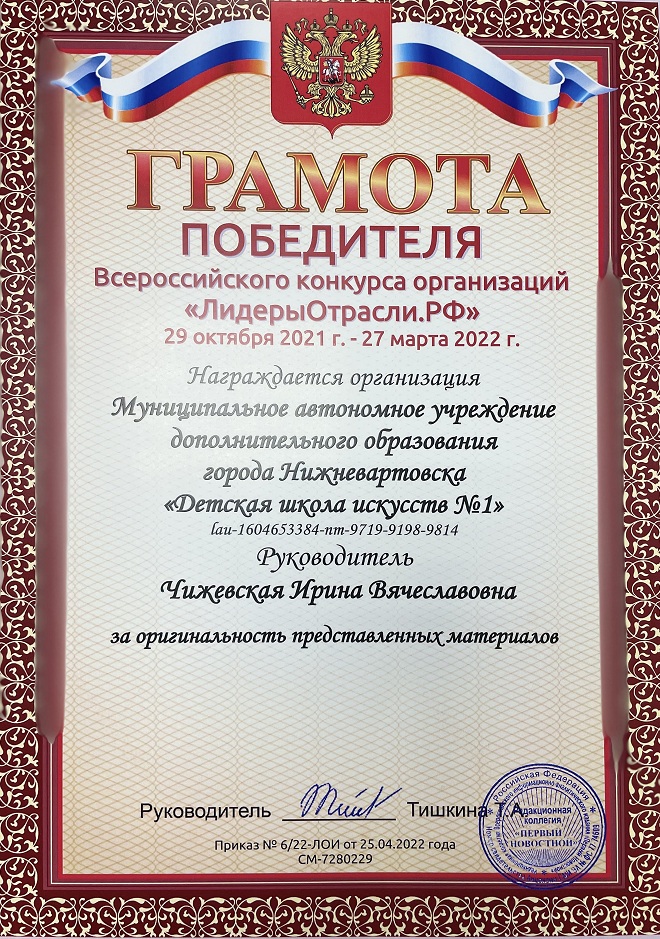 Грамота Победителя конкурса "ЛидерыОтрасли.РФ" 2022 года