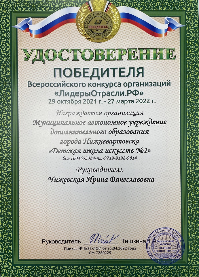 Удостоверение Победителя конкурса "ЛидерыОтрасли.РФ" 2022 года