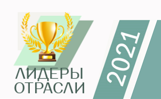 Логотип Всероссийского открытого конкурса организаций "Лидеры Отрасли РФ 2021"