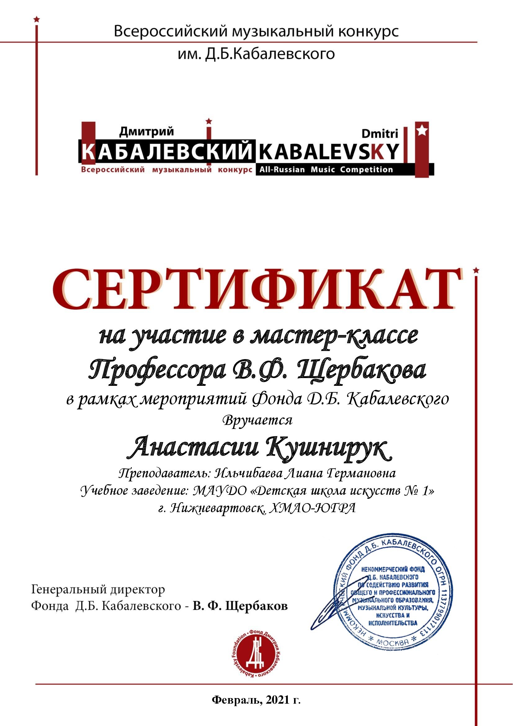 Сертификат на участие в мастер-классе Кушнирук Анастасии