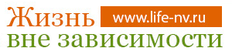 Вне зависимости. Жизнь вне зависимости. Баннер жизнь вне зависимости. Внезависимости.ру. Логотип зависимых.