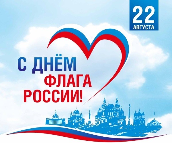 С Днём флага России!