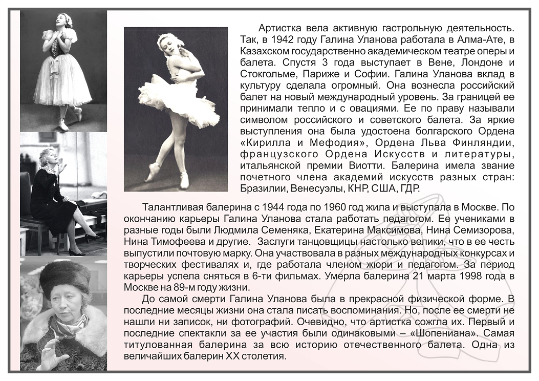 Информационный лист. 110 лет со дня рождения Галины Улановой , стр. 2